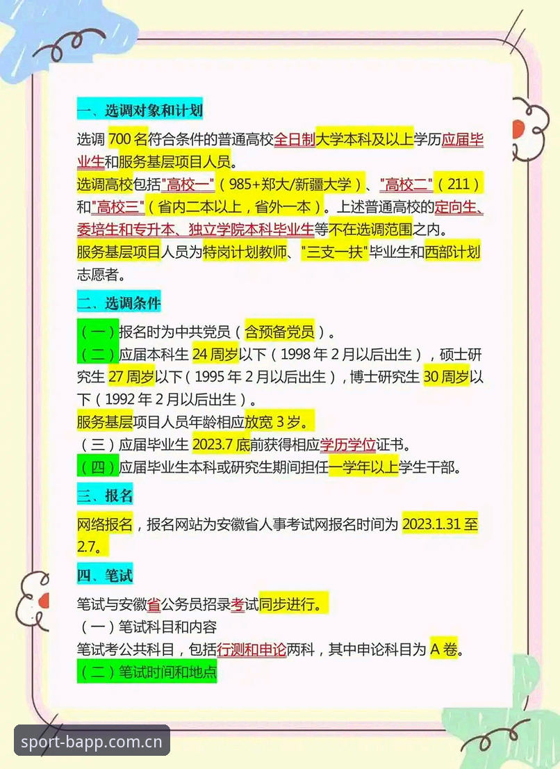 资深选秀迷分享：2026年状元谜局与B体育平台观赛心得